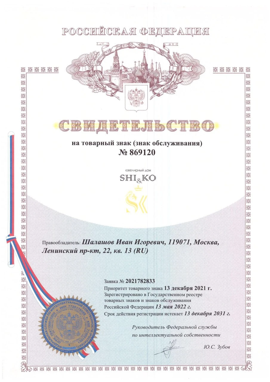 Свидетельство на товарный знак